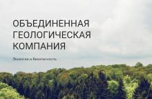 «Объединенная геологическая компания» приглашает