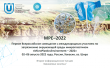 Второе информационное письмо MPE–2022