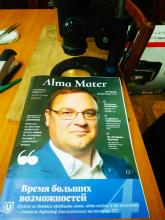 Вышел очередной номер журнала «ALMA MATER»